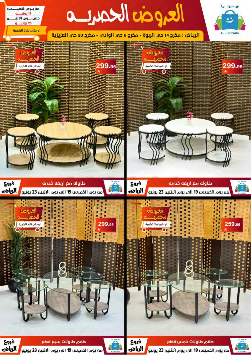 صفحة رقم 130 من Special Offer في الحسين توب أب