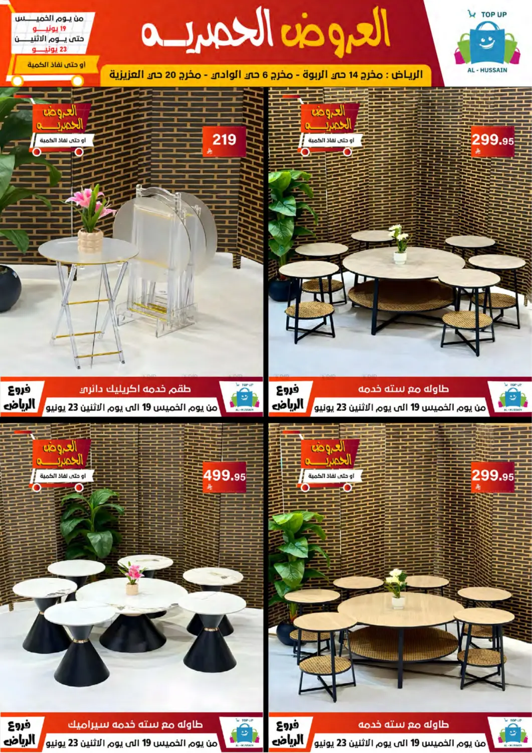 صفحة رقم 133 من Special Offer في الحسين توب أب