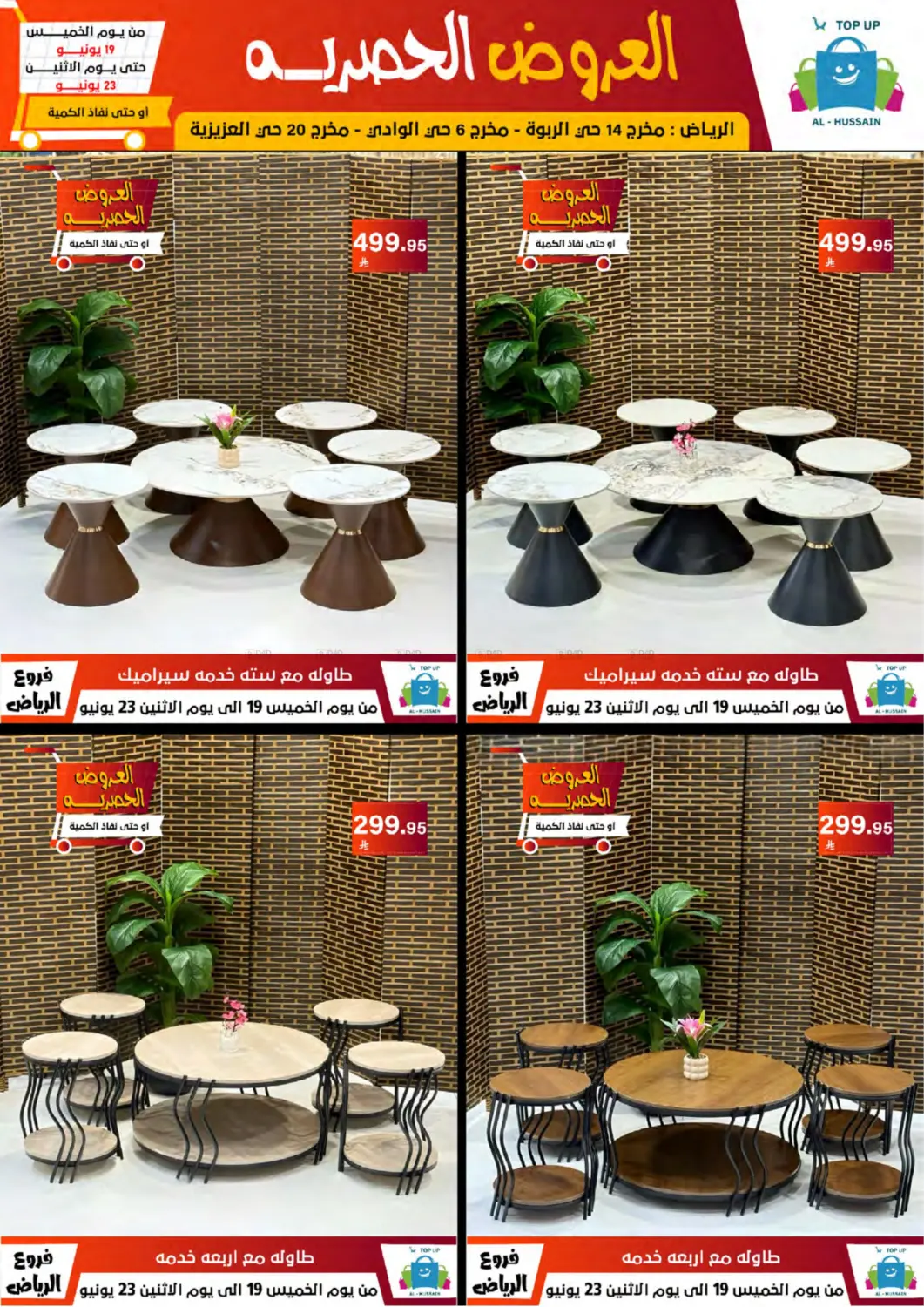 صفحة رقم 132 من Special Offer في الحسين توب أب