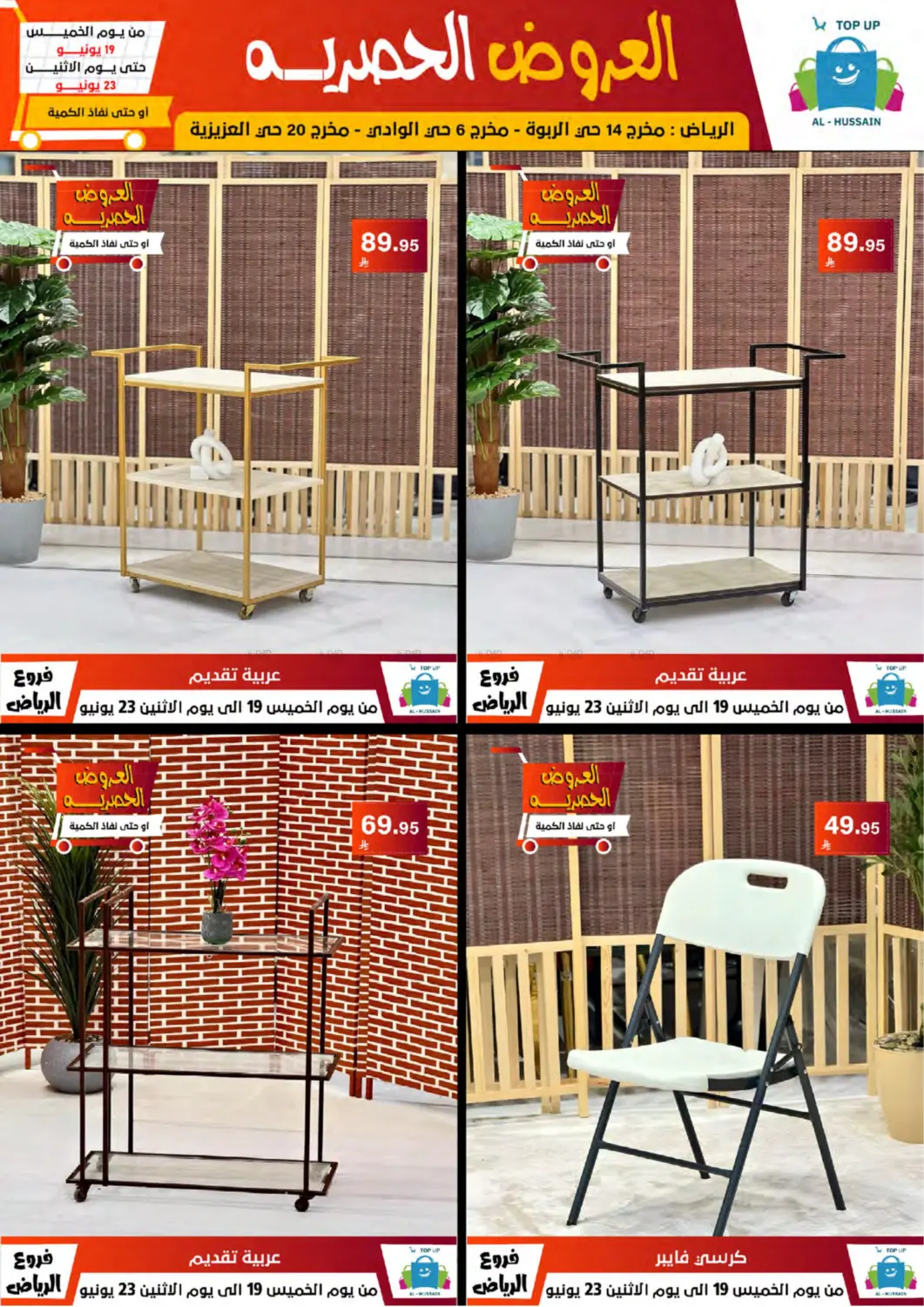 صفحة رقم 135 من Special Offer في الحسين توب أب