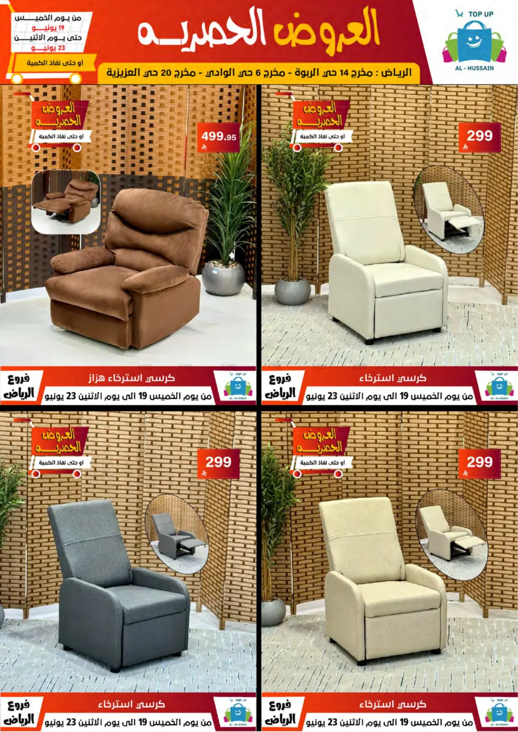 صفحة رقم 134 من Special Offer في الحسين توب أب