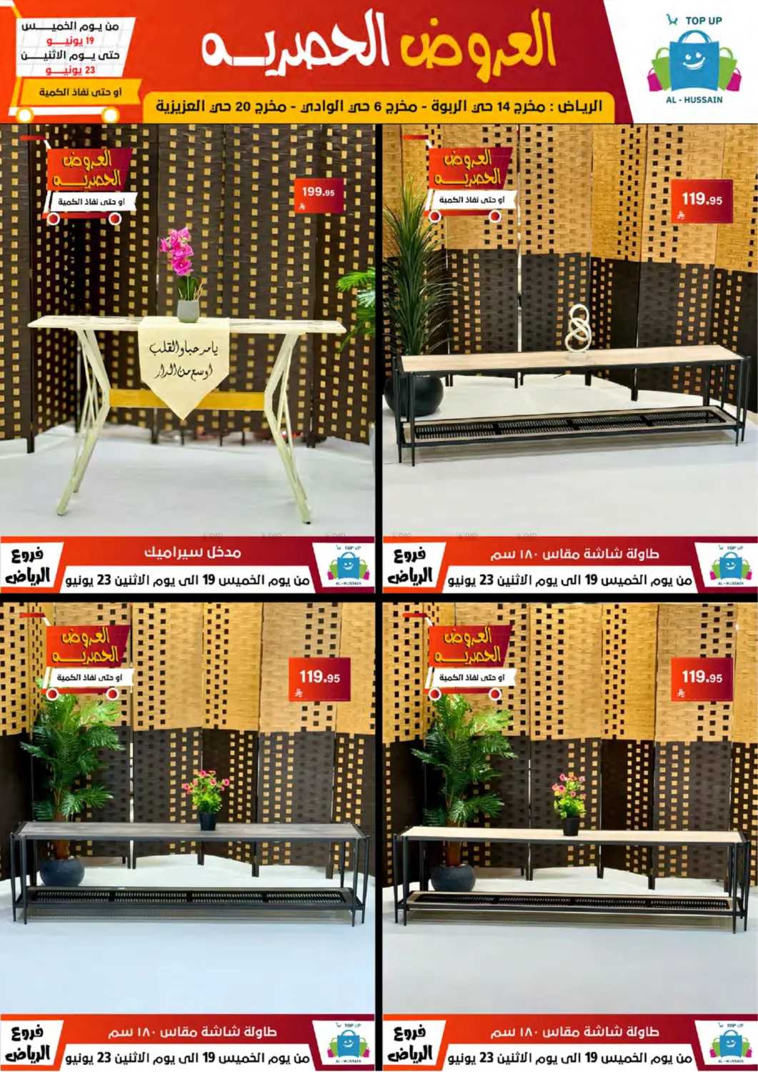 صفحة رقم 139 من Special Offer في الحسين توب أب