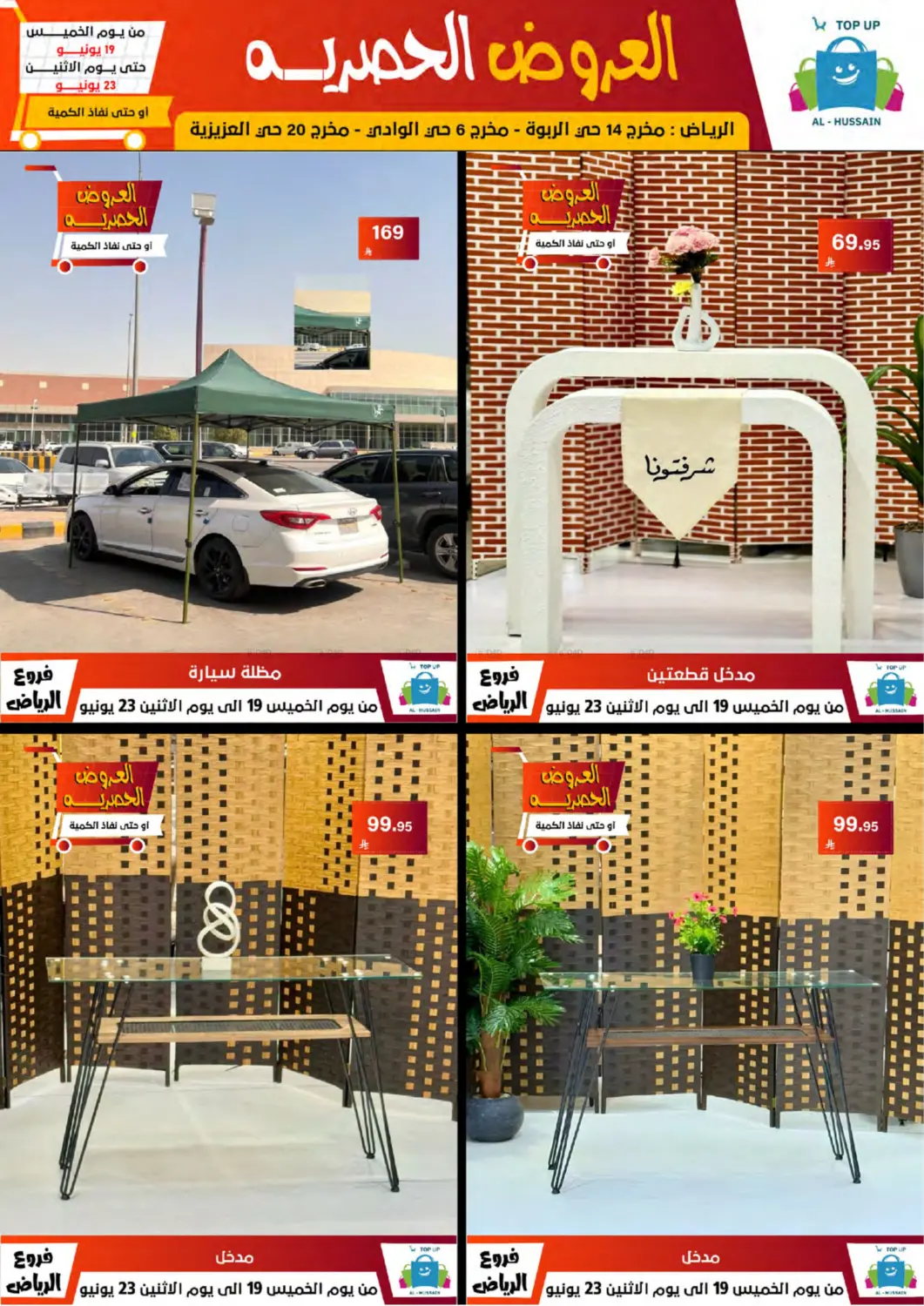 صفحة رقم 140 من Special Offer في الحسين توب أب