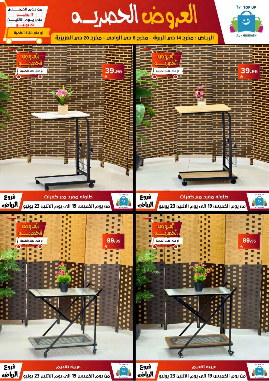 صفحة رقم 137 من Special Offer في الحسين توب أب