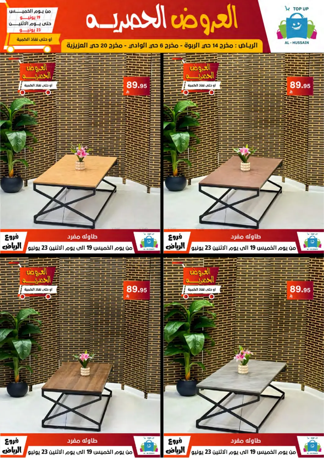 صفحة رقم 138 من Special Offer في الحسين توب أب