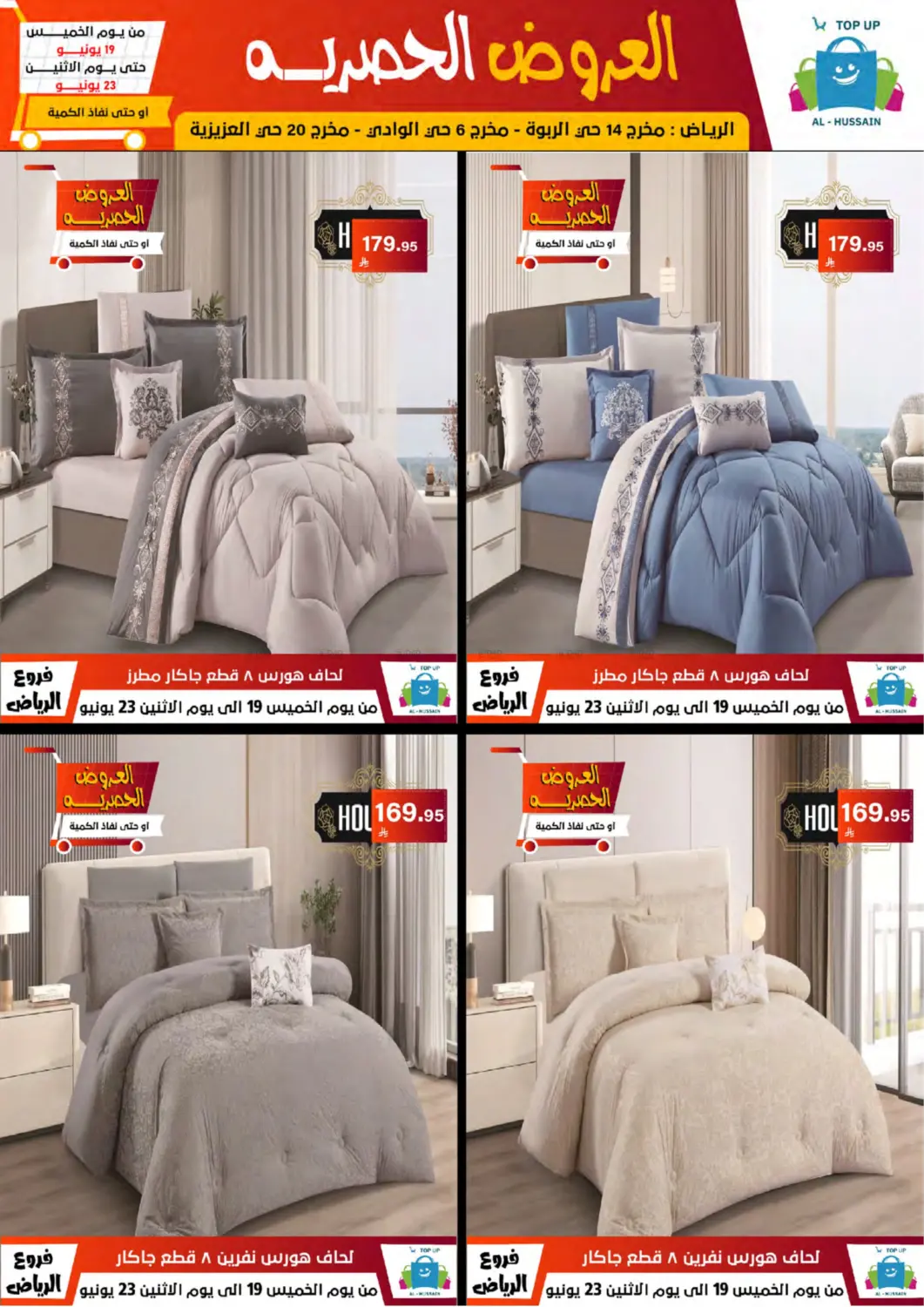 صفحة رقم 143 من Special Offer في الحسين توب أب