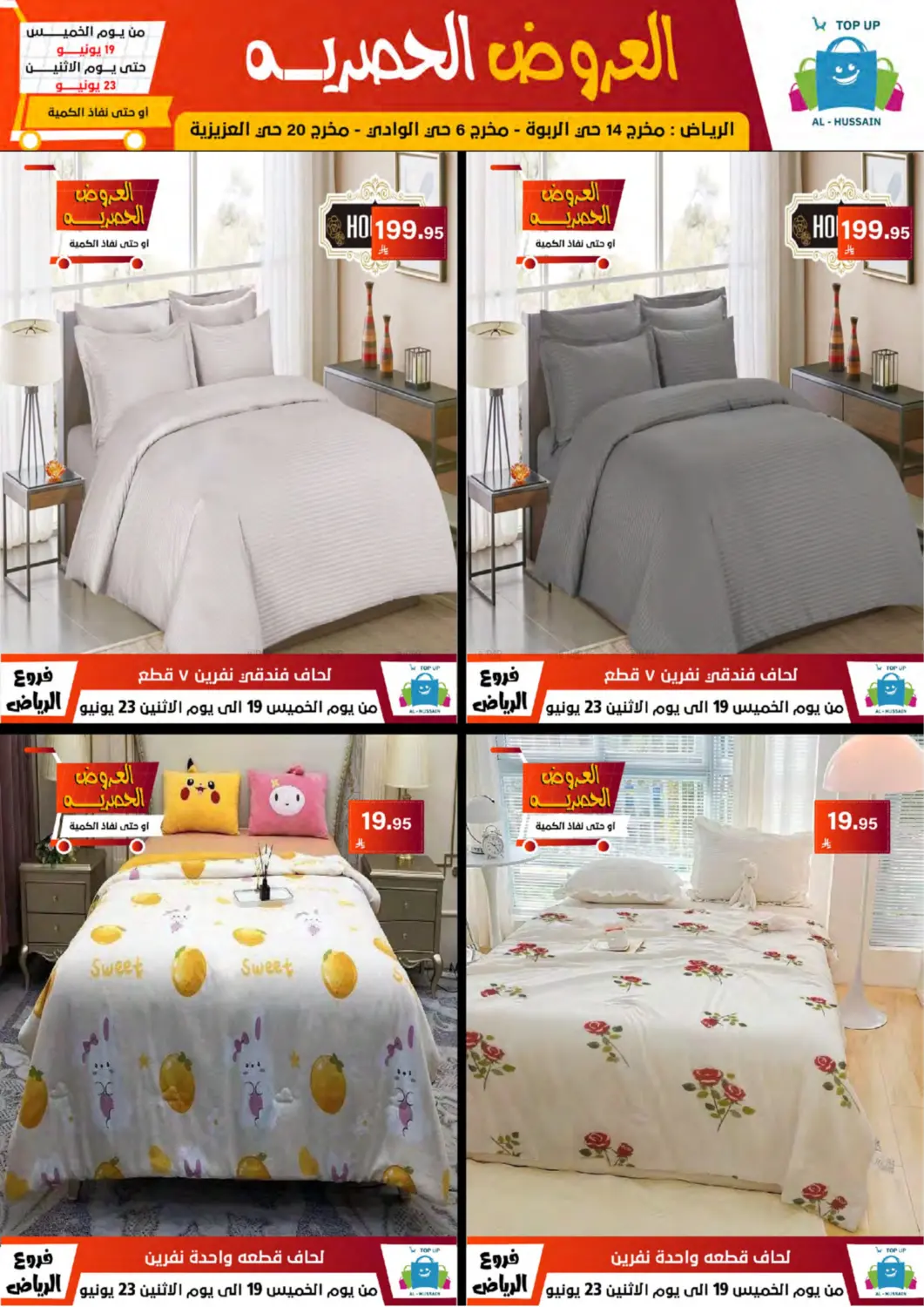 صفحة رقم 144 من Special Offer في الحسين توب أب
