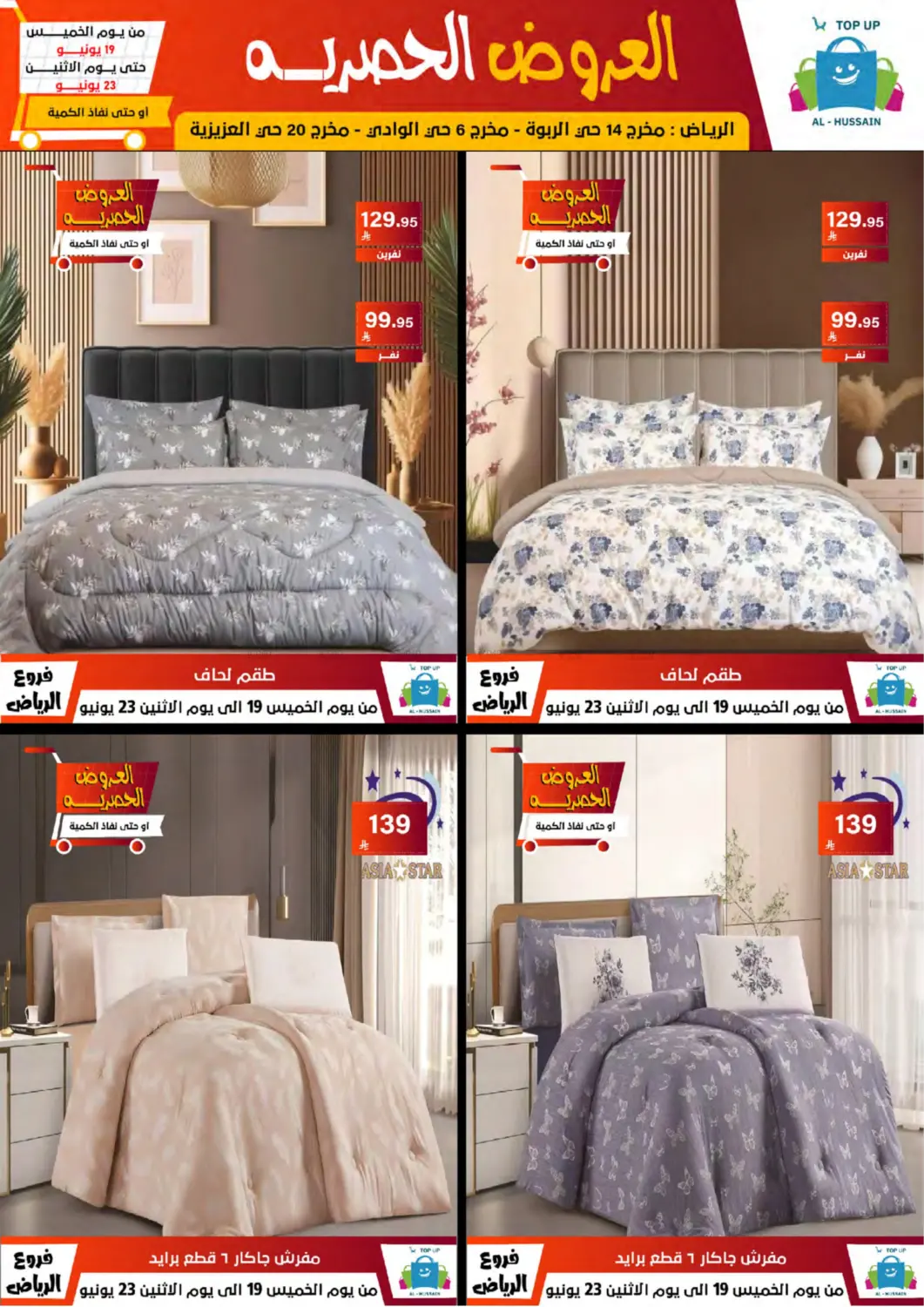 صفحة رقم 142 من Special Offer في الحسين توب أب