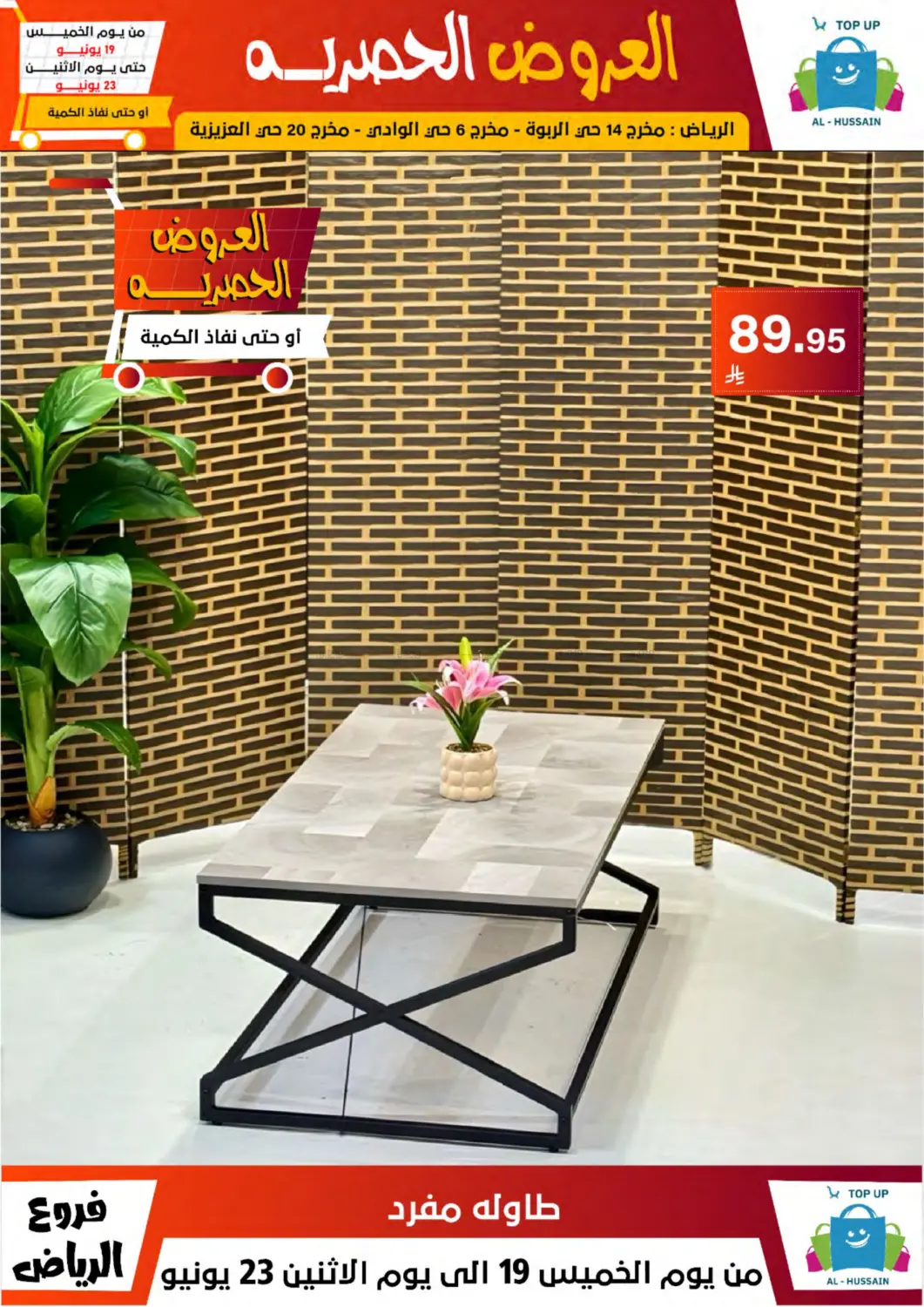 صفحة رقم 141 من Special Offer في الحسين توب أب