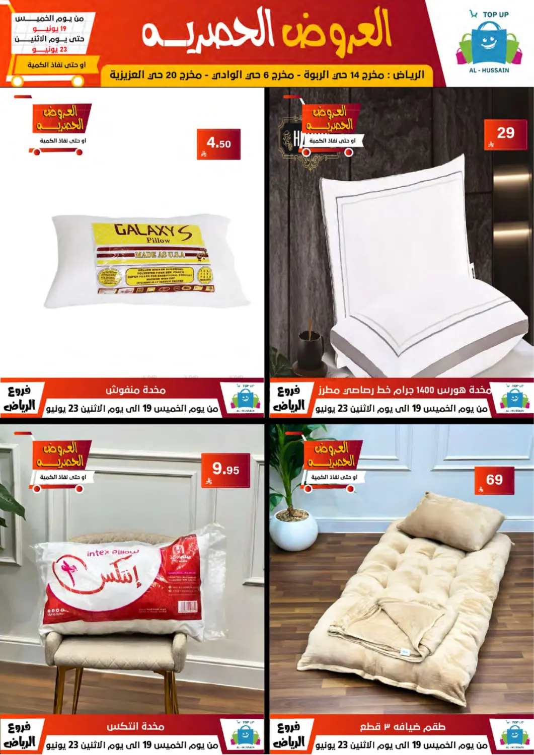 صفحة رقم 149 من Special Offer في الحسين توب أب
