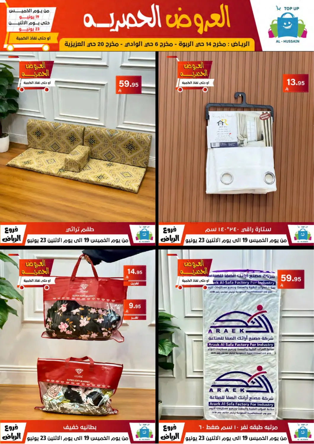 صفحة رقم 150 من Special Offer في الحسين توب أب