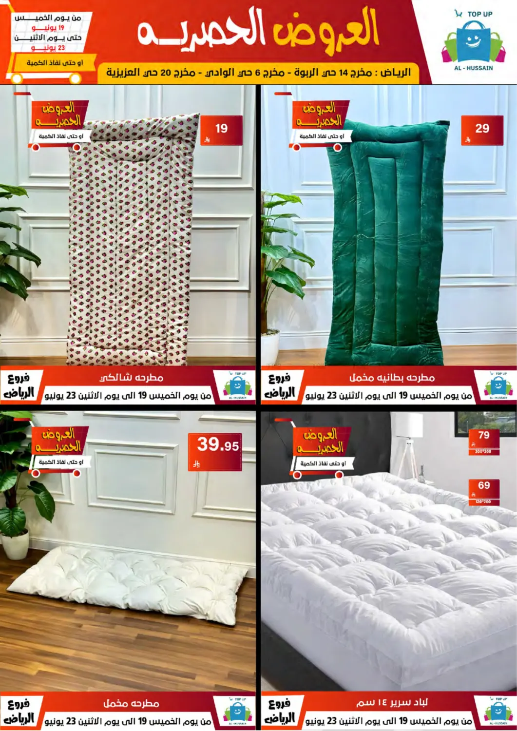 صفحة رقم 148 من Special Offer في الحسين توب أب