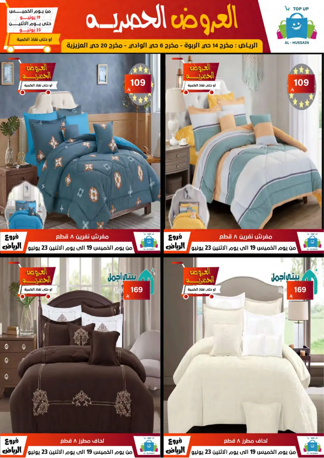 صفحة رقم 146 من Special Offer في الحسين توب أب