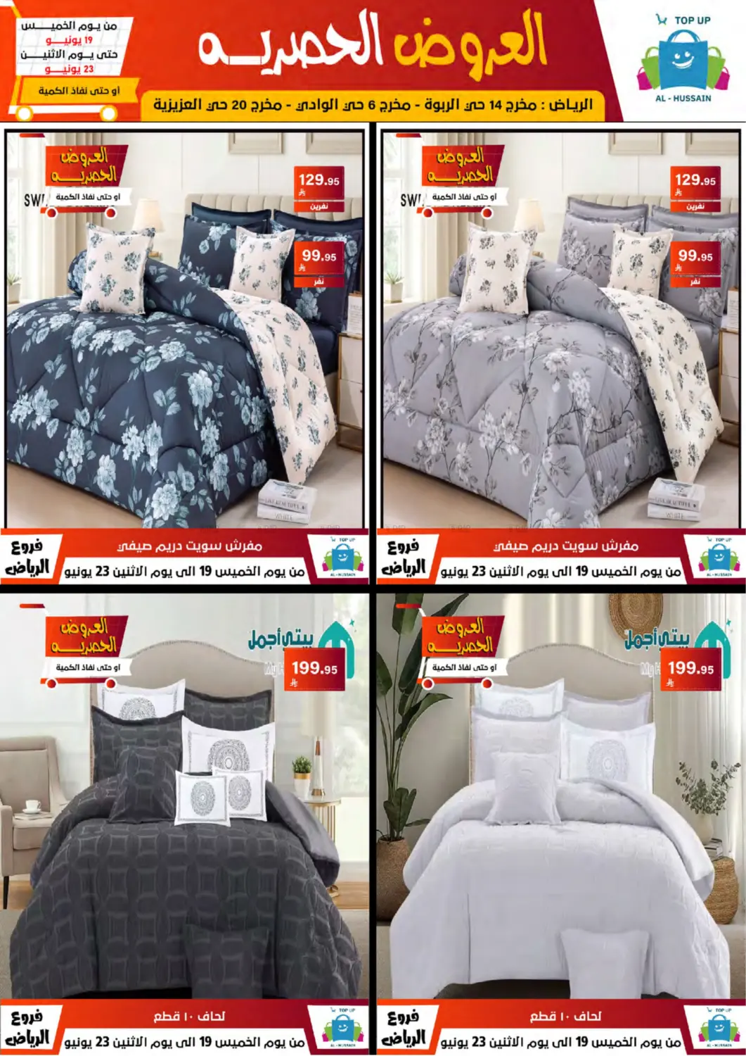 صفحة رقم 147 من Special Offer في الحسين توب أب