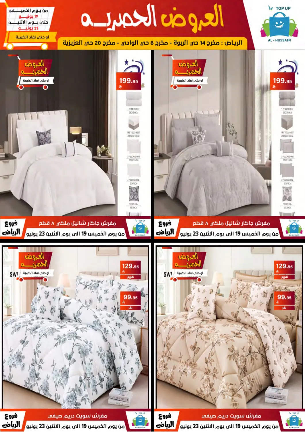 صفحة رقم 151 من Special Offer في الحسين توب أب