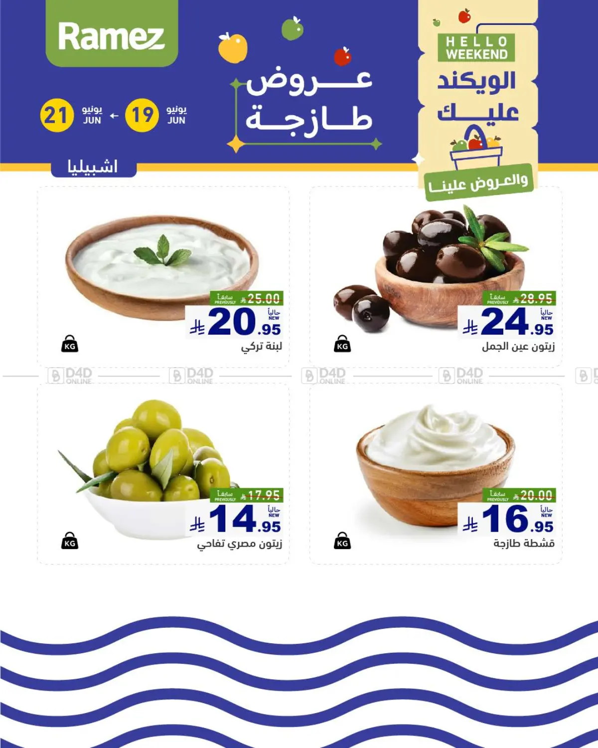 صفحة رقم 3 من Special Offer في أسواق رامز
