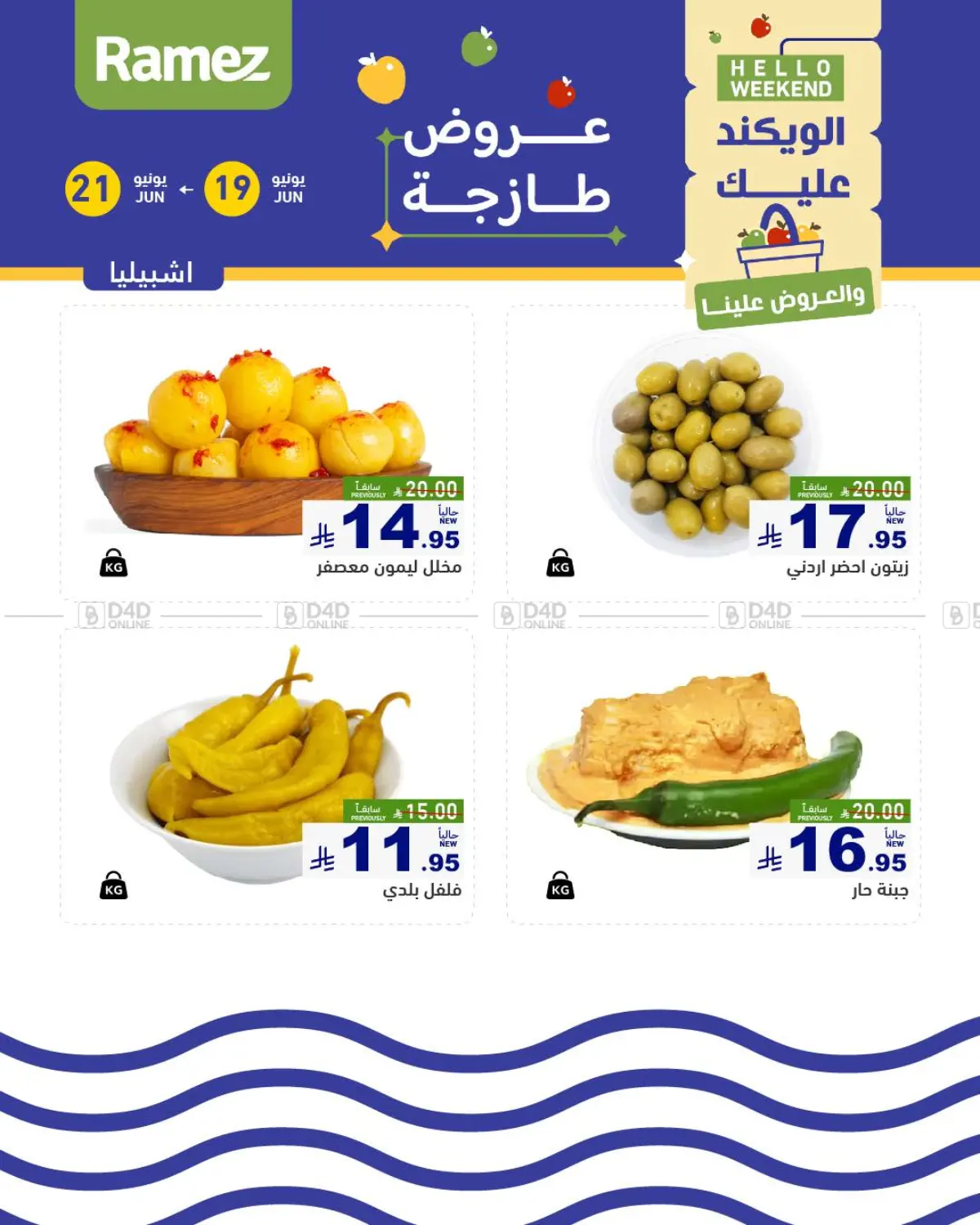 صفحة رقم 4 من Special Offer في أسواق رامز