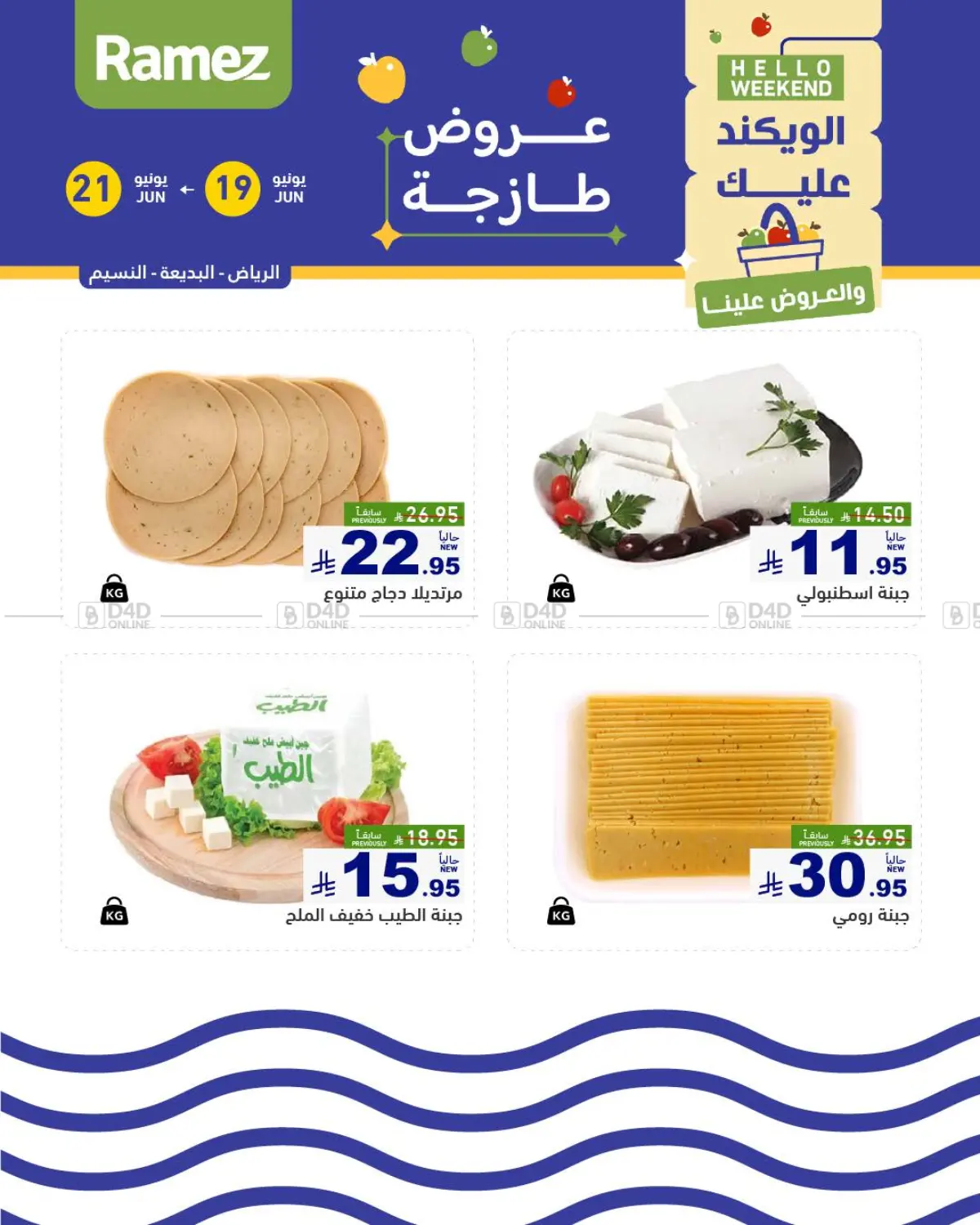 صفحة رقم 5 من Special Offer في أسواق رامز