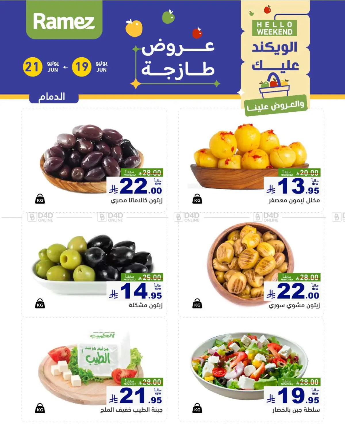 صفحة رقم 1 من Special Offer في أسواق رامز