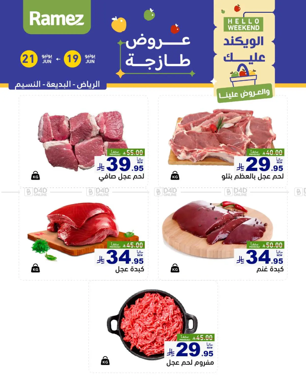 صفحة رقم 10 من Special Offer في أسواق رامز