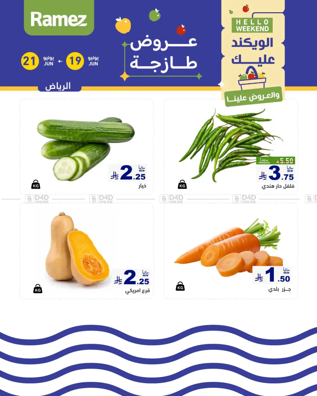 صفحة رقم 8 من Special Offer في أسواق رامز