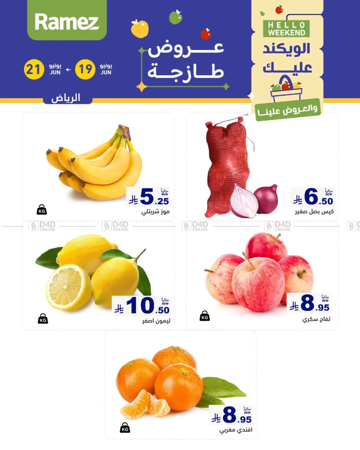 صفحة رقم 7 من Special Offer في أسواق رامز
