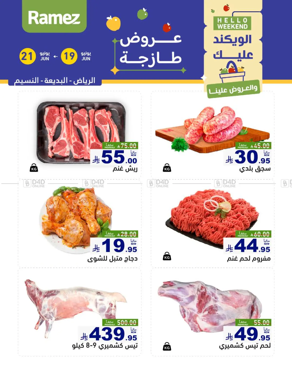 صفحة رقم 9 من Special Offer في أسواق رامز