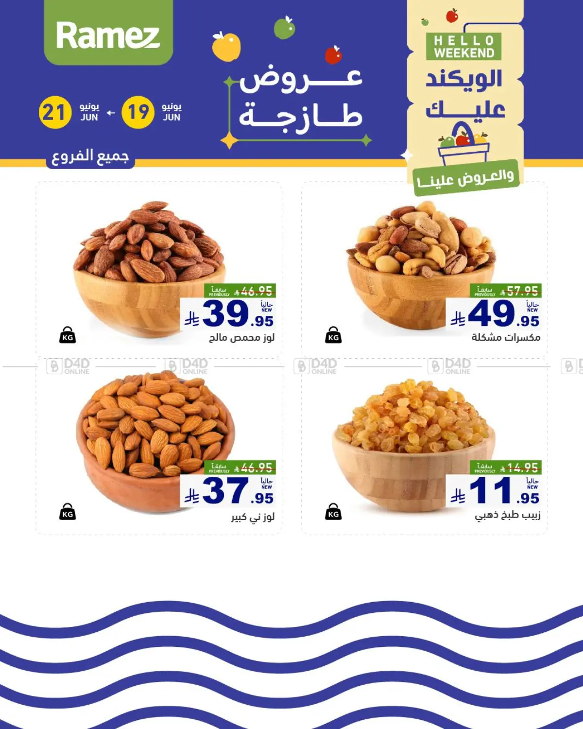 صفحة رقم 13 من Special Offer في أسواق رامز