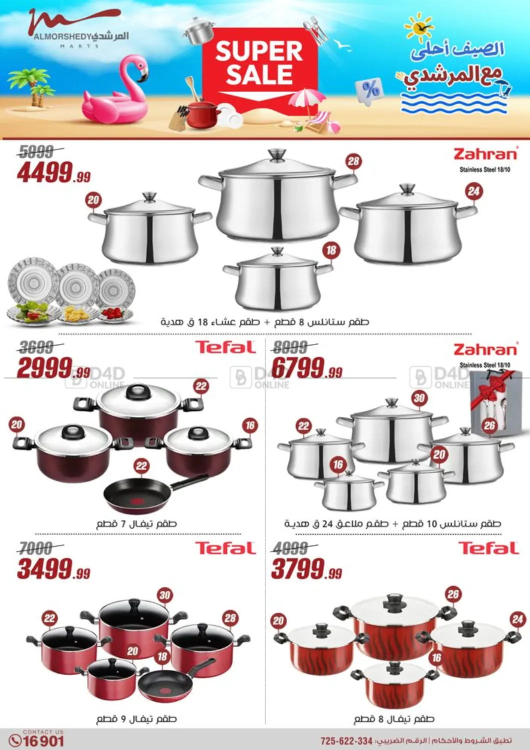 صفحة رقم 96 من الصيف أحلى مع المرشدي في المرشدي