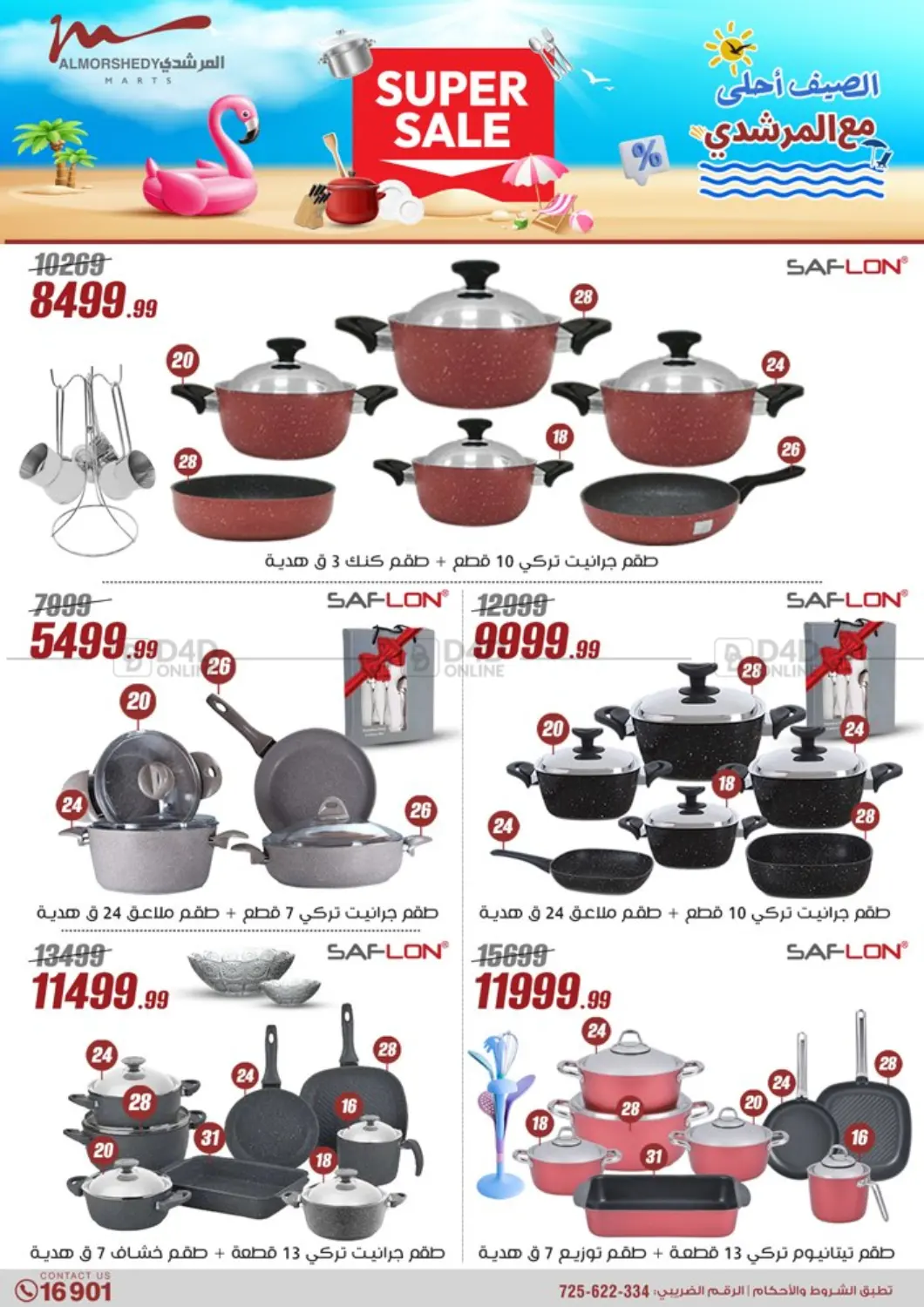 صفحة رقم 106 من الصيف أحلى مع المرشدي في المرشدي