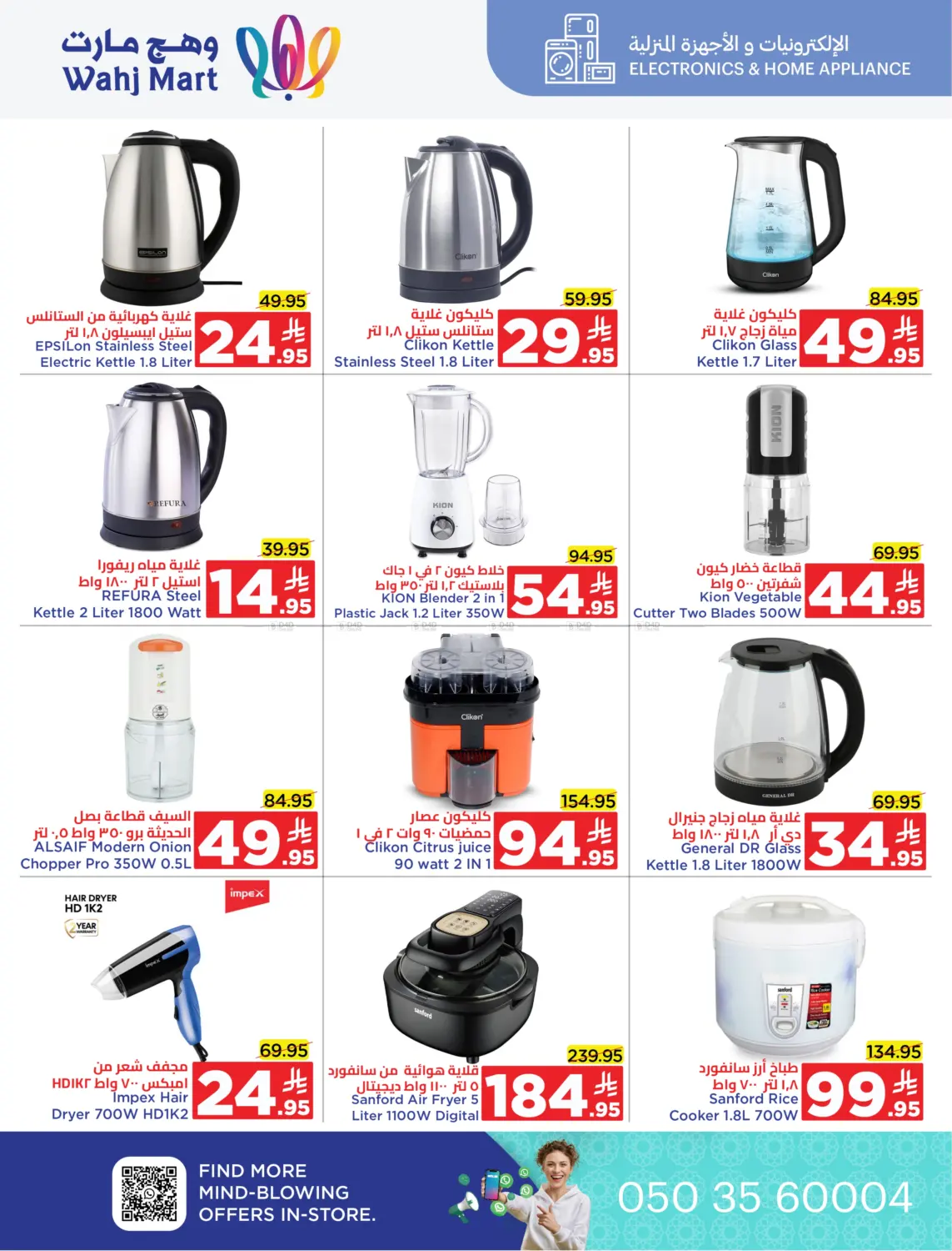 صفحة رقم 11 من Weekend Special Offers في وهج مارت