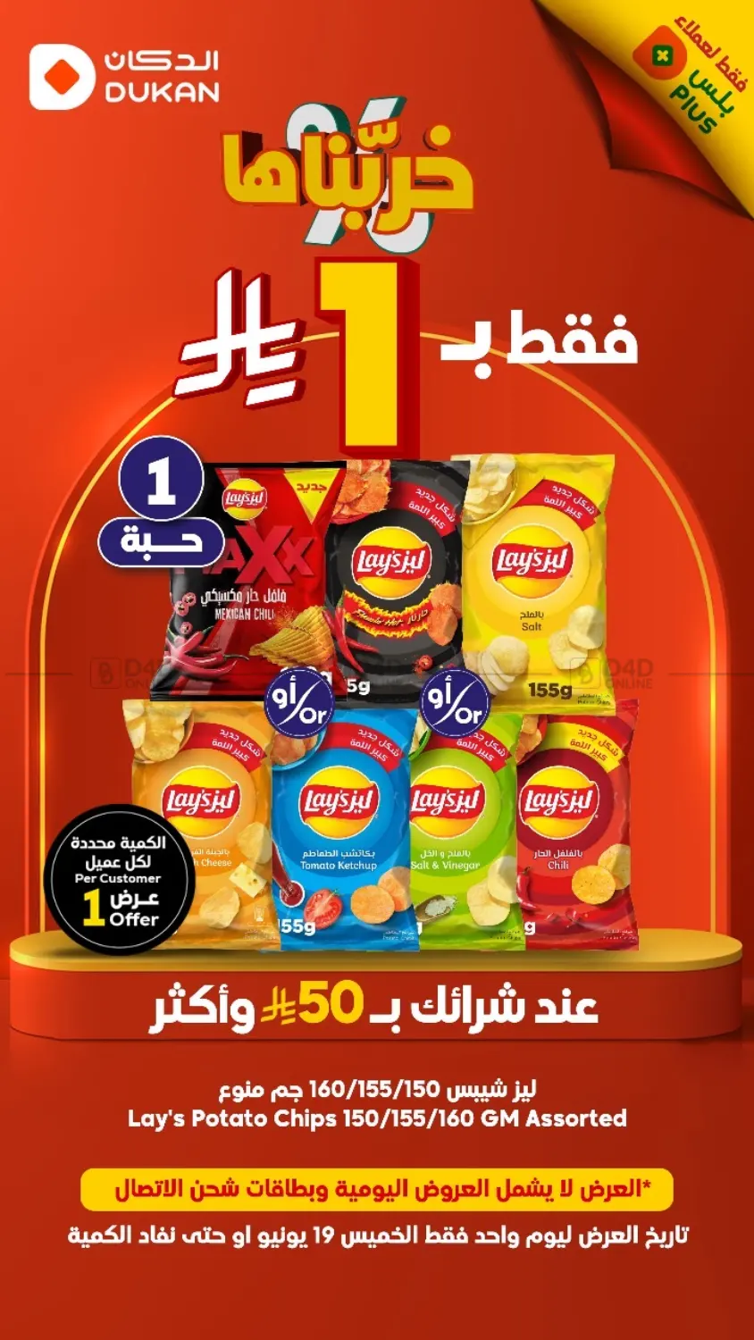 صفحة رقم 1 من Special Offer في الدكان