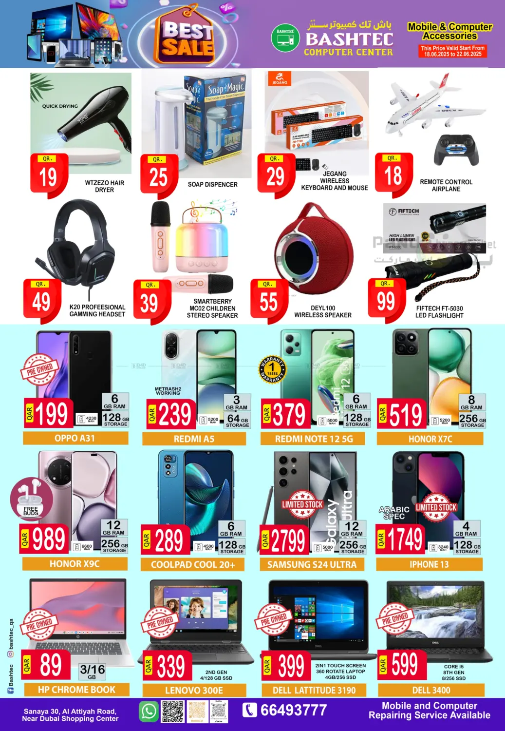 صفحة رقم 2 من Best Sale في باش تك كمبيوتر سنتر