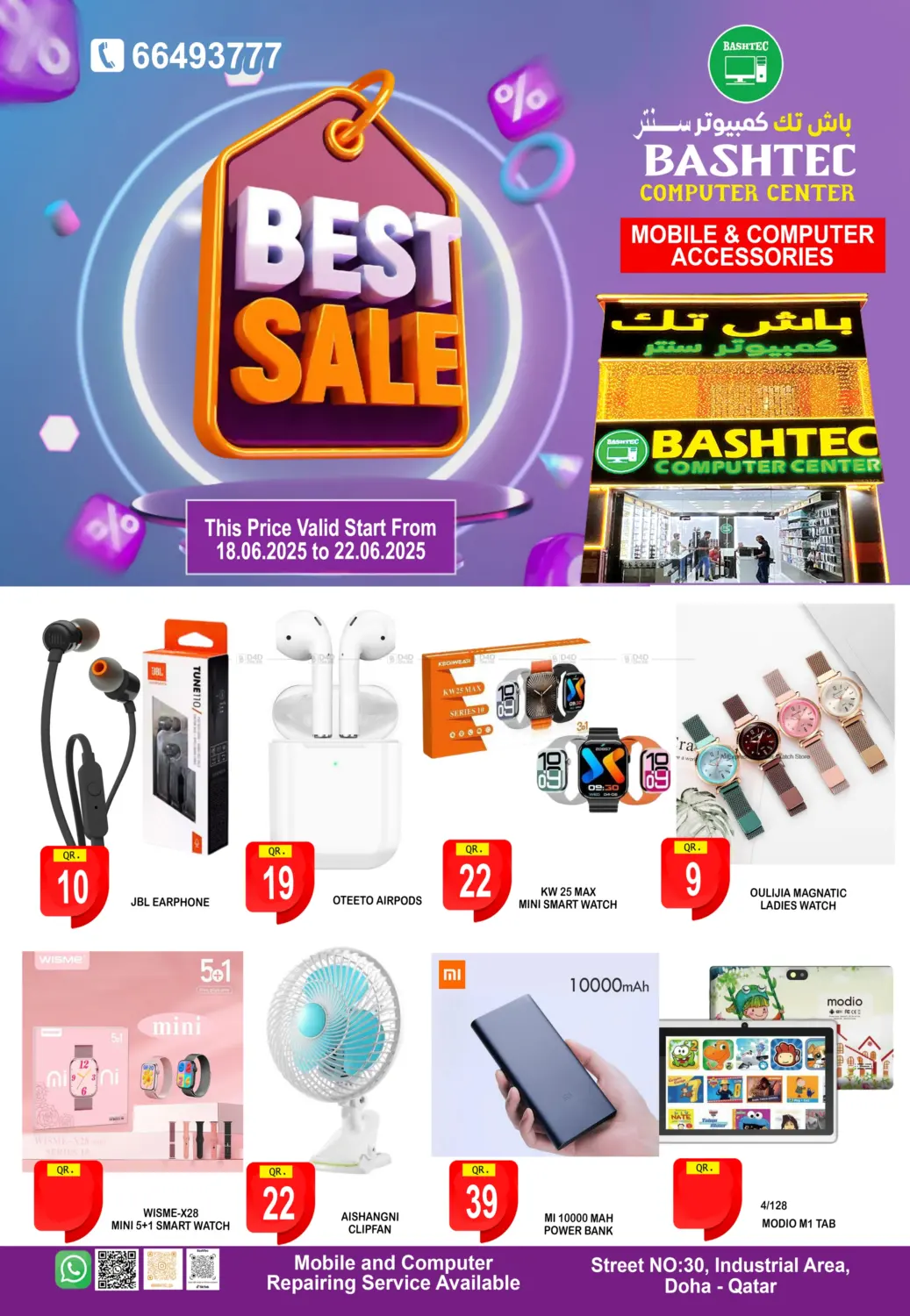 صفحة رقم 1 من Best Sale في باش تك كمبيوتر سنتر