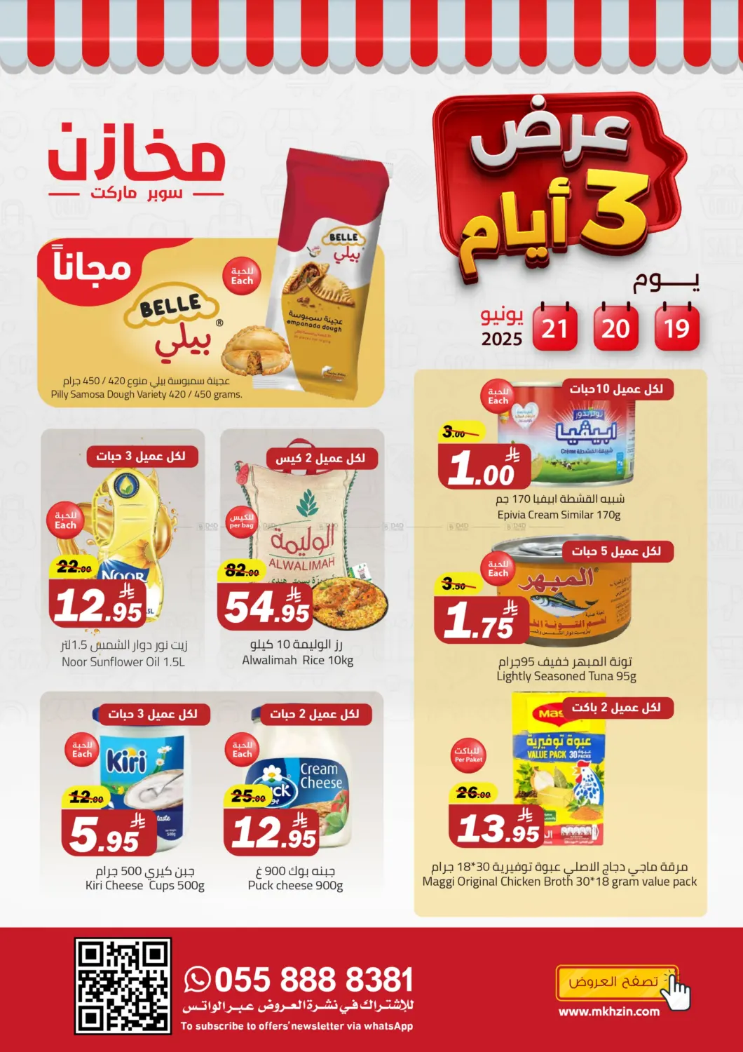 صفحة رقم 1 من Special Offer في مخازن سوبرماركت