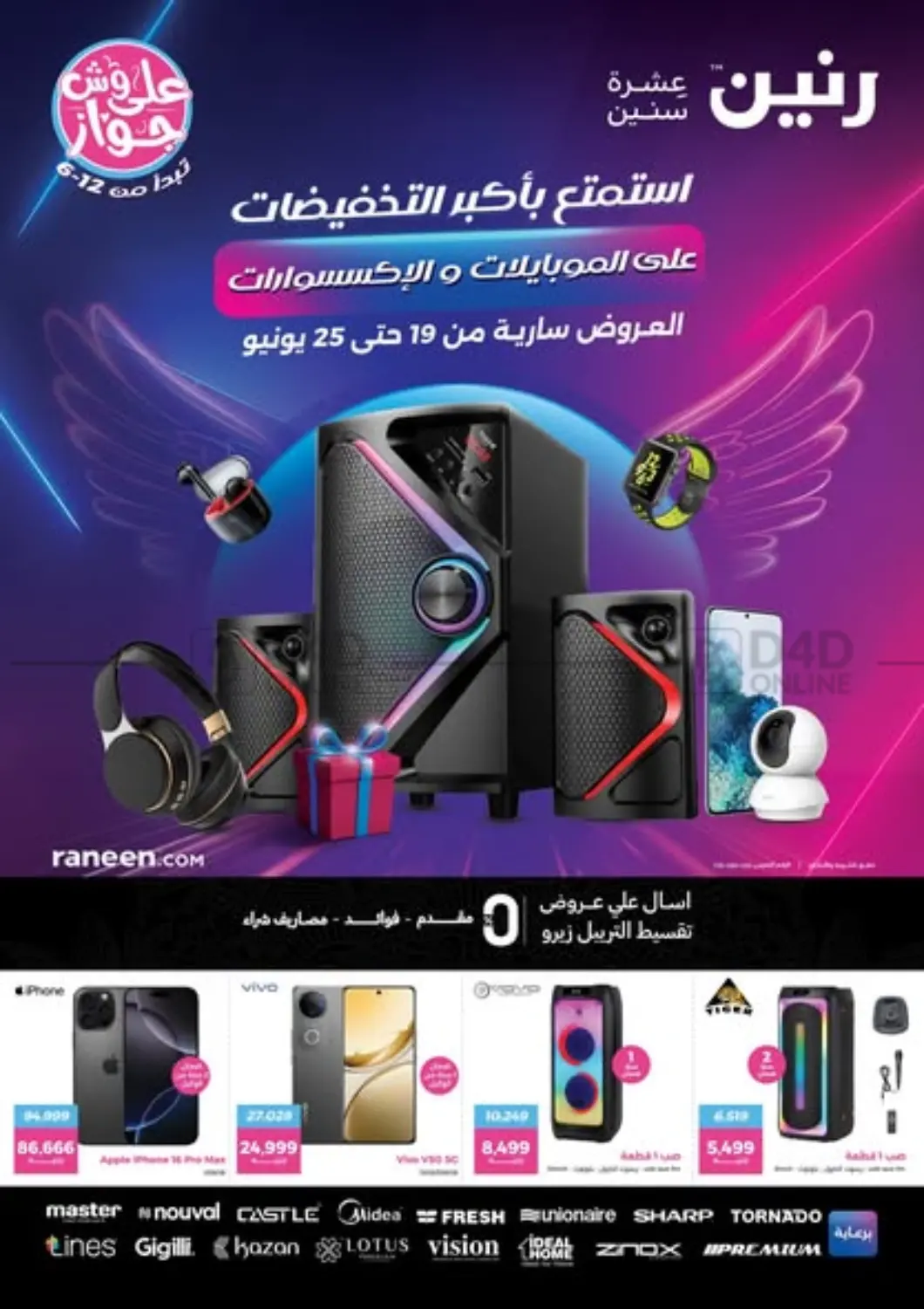 صفحة رقم 1 من Special Offer في رنين