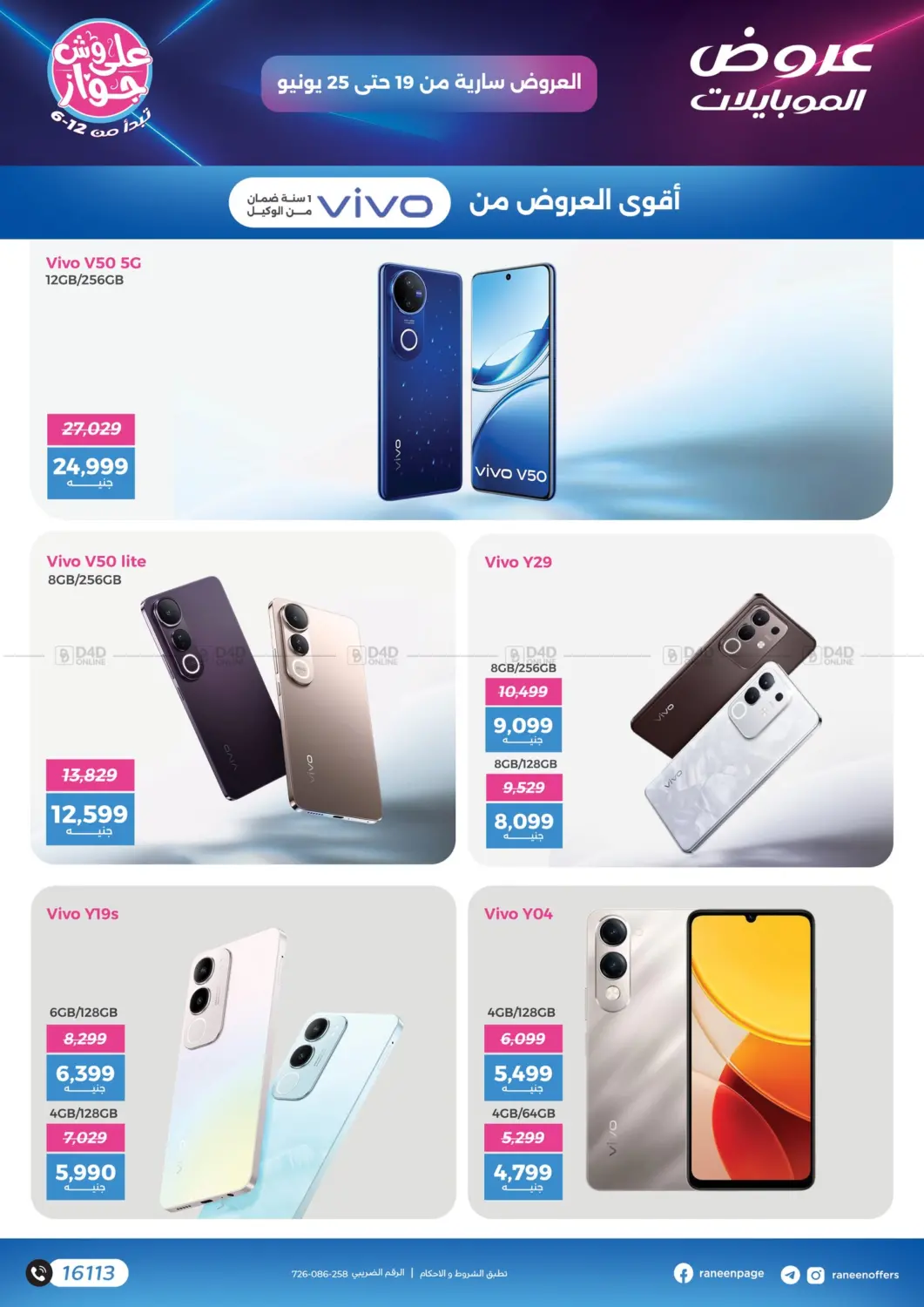 صفحة رقم 11 من Special Offer في رنين