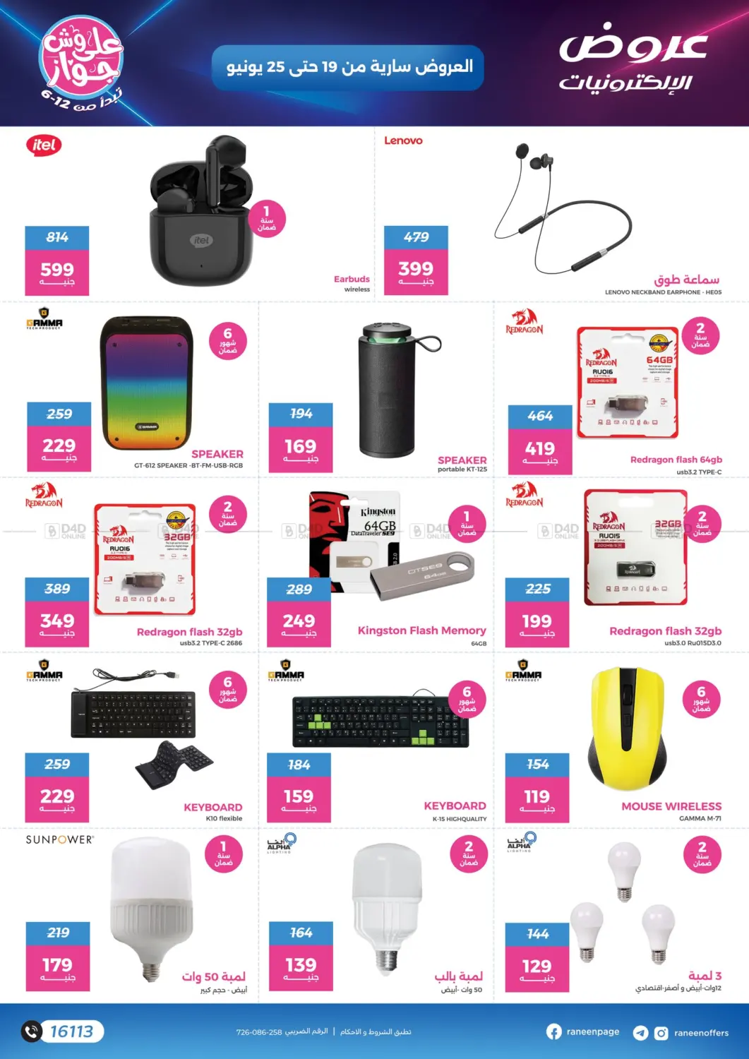صفحة رقم 10 من Special Offer في رنين