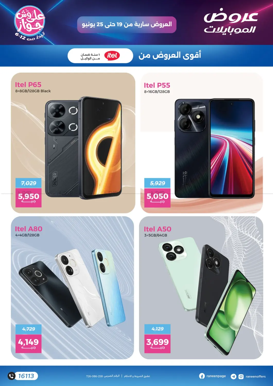 صفحة رقم 9 من Special Offer في رنين