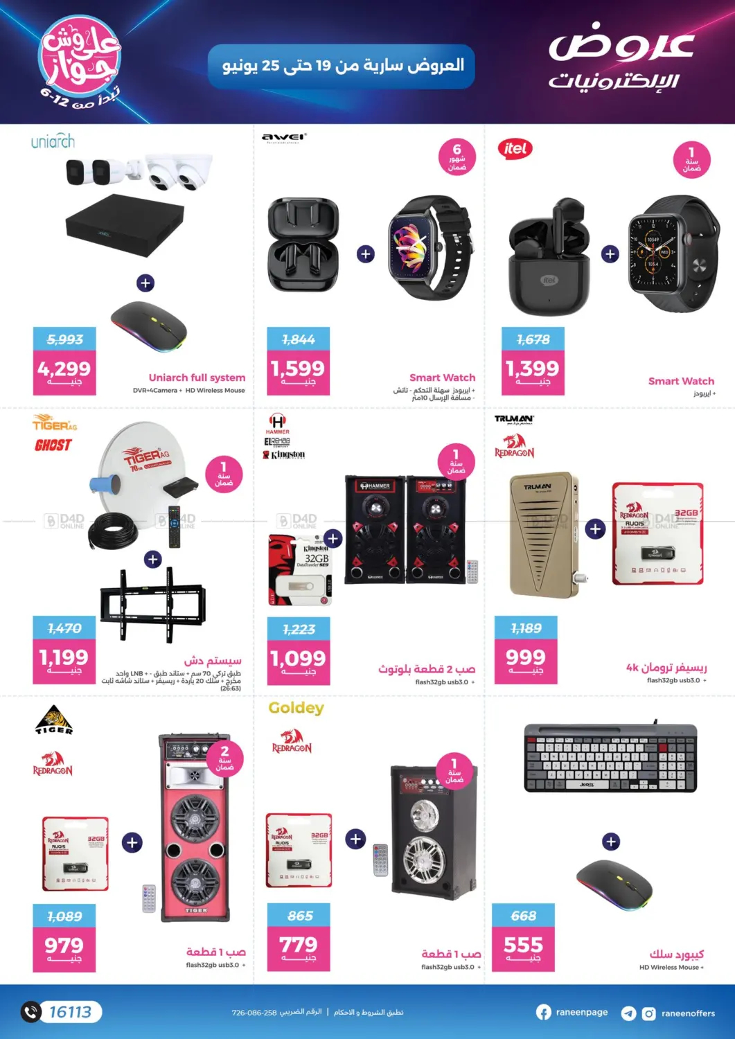 صفحة رقم 6 من Special Offer في رنين