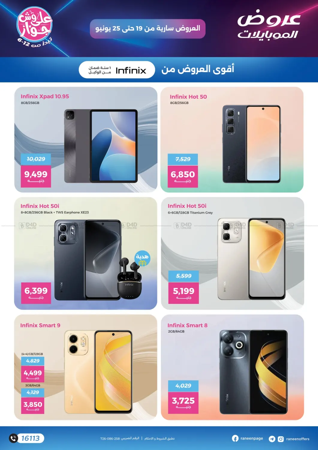 صفحة رقم 7 من Special Offer في رنين