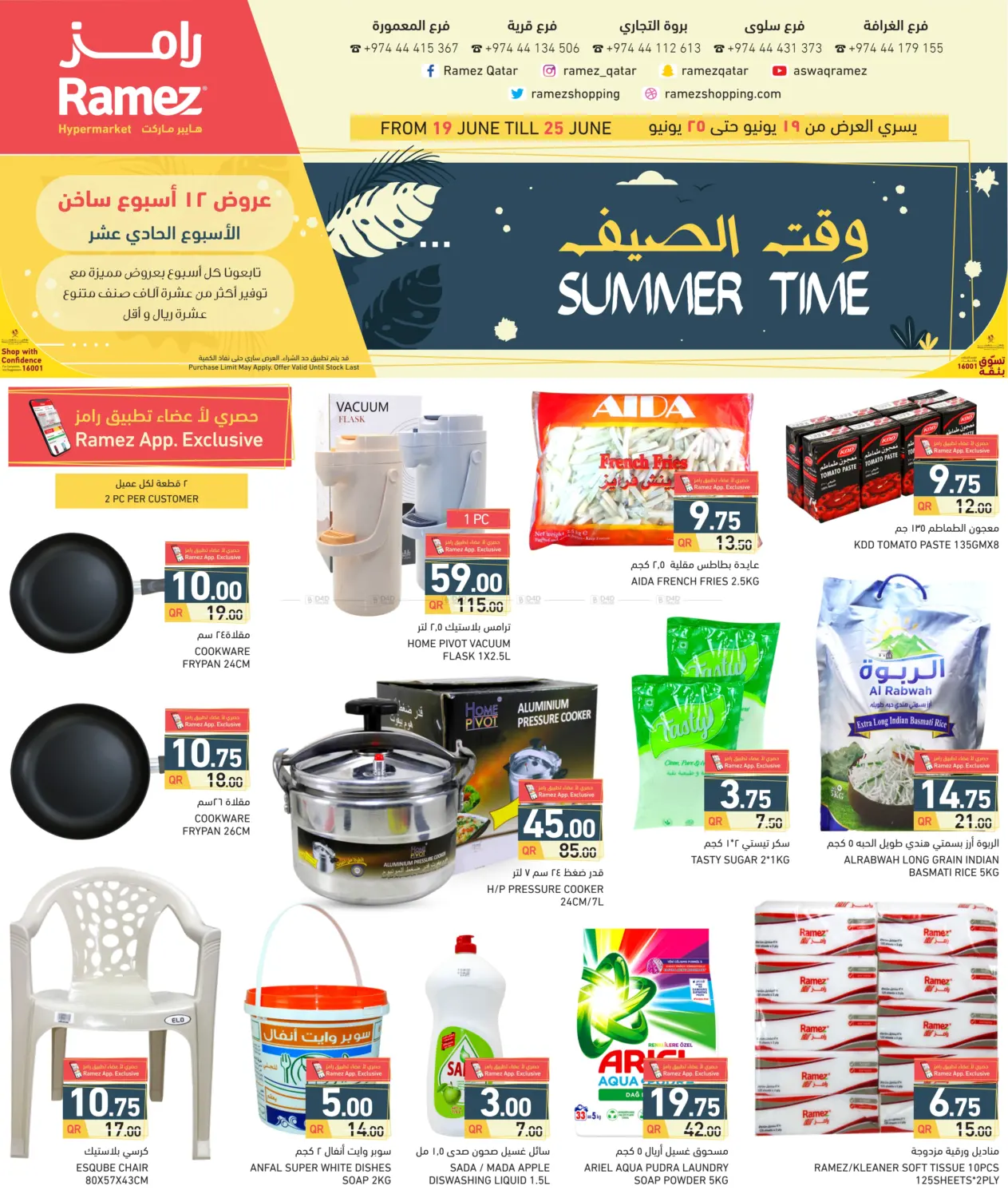 صفحة رقم 1 من Summer Time في أسواق رامز