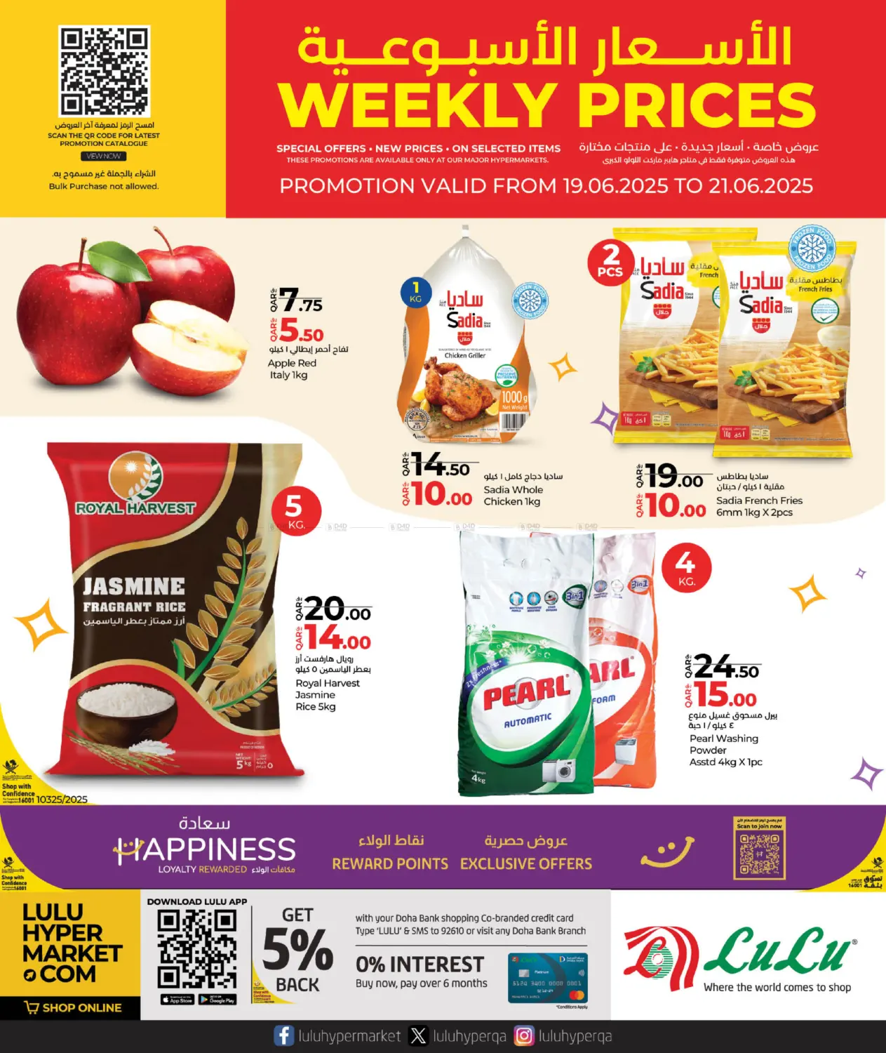 صفحة رقم 1 من Weekly Prices في لولو هايبرماركت