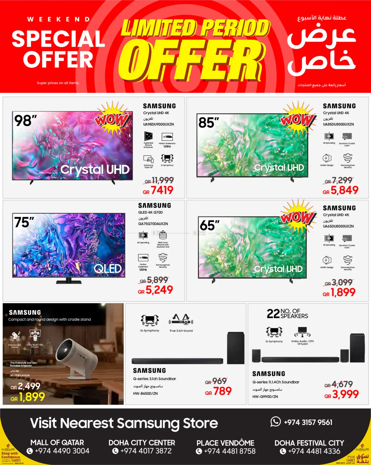 صفحة رقم 1 من weekend Special Offer في الكترونيات