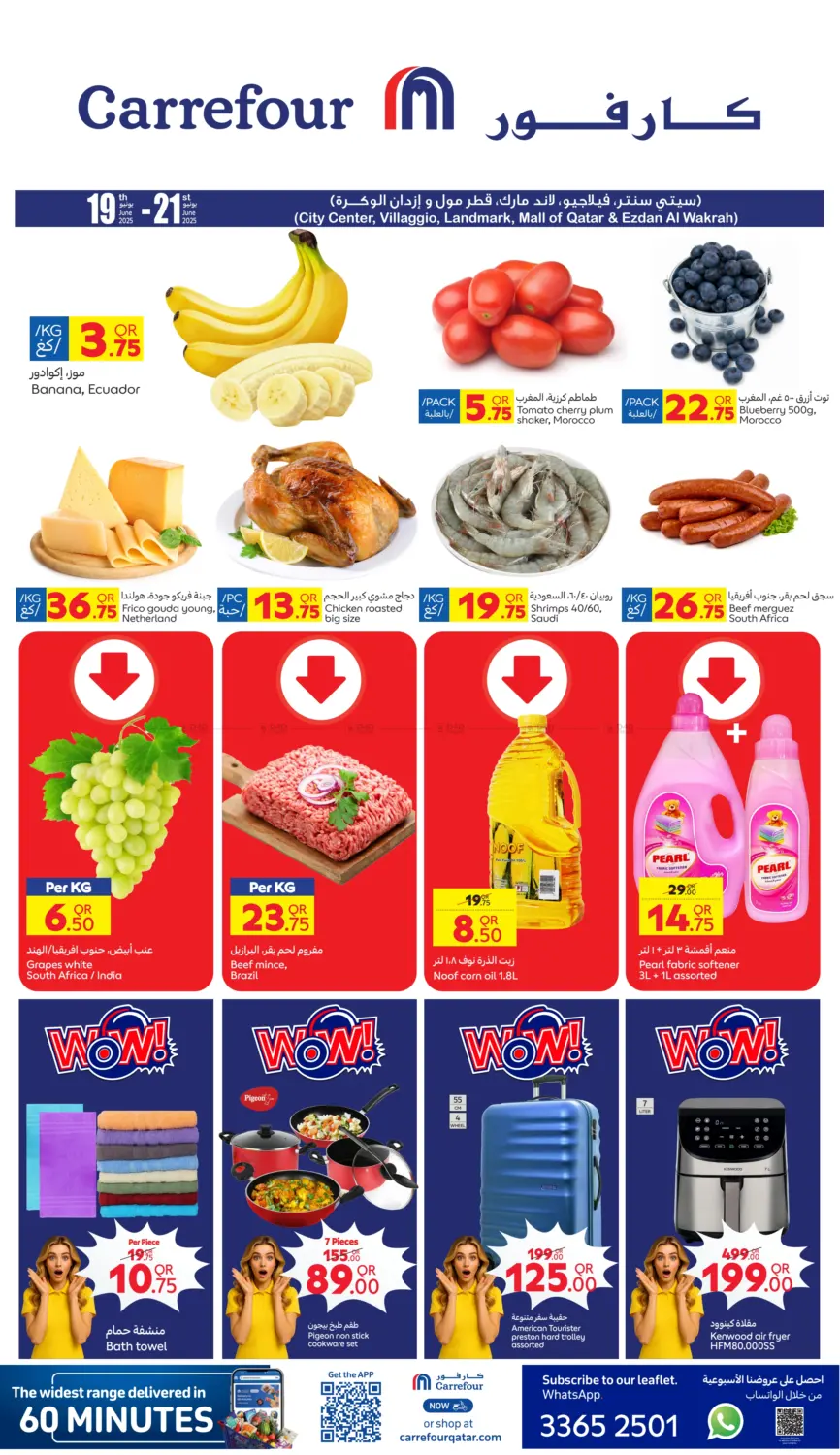 صفحة رقم 1 من Special Offer في كارفور