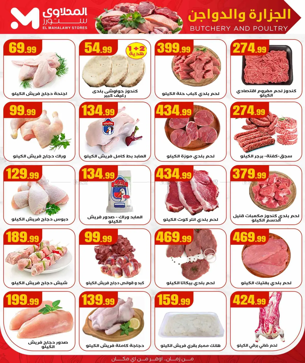صفحة رقم 3 من Summer Offer في مارت فيل