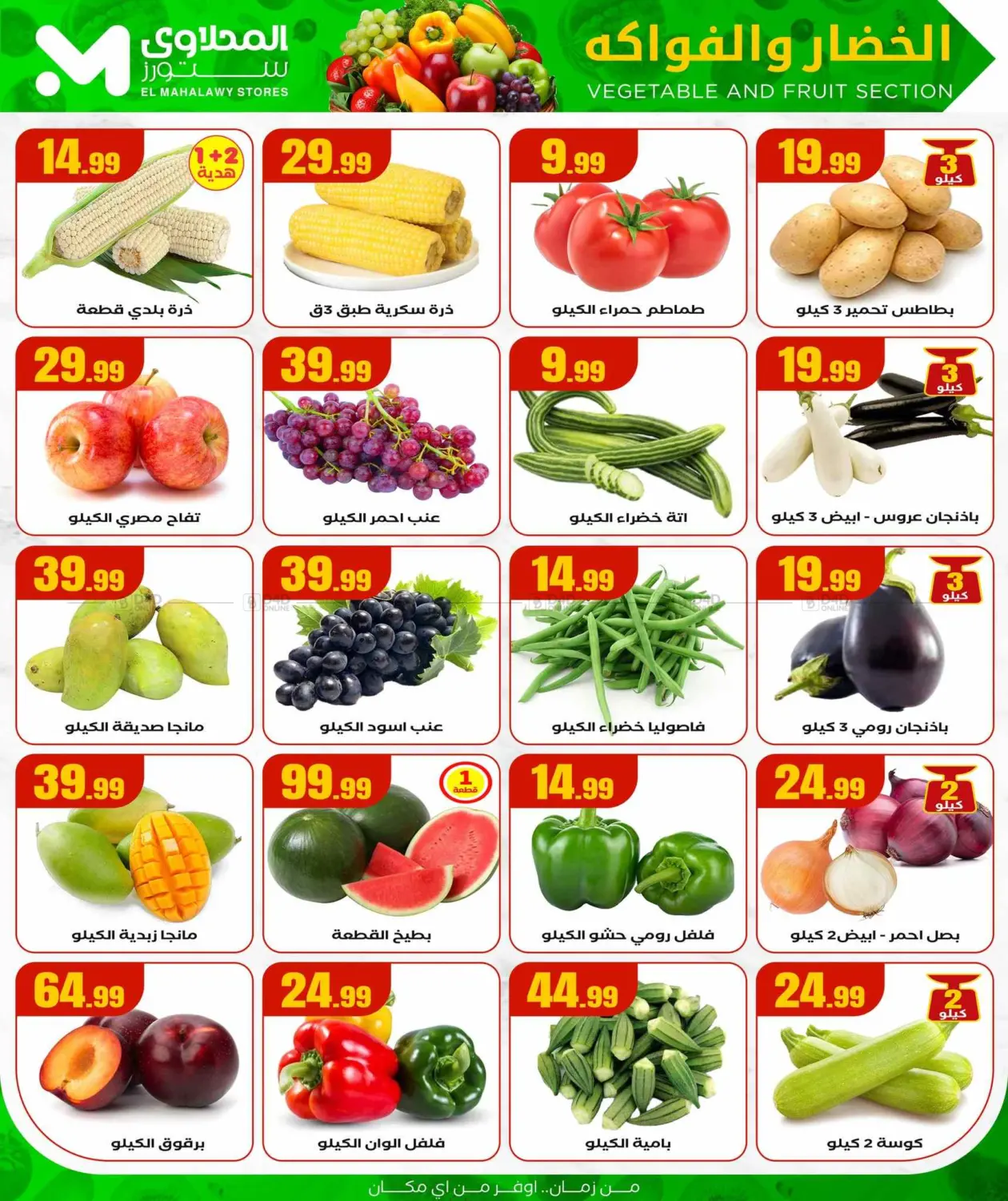 صفحة رقم 2 من Summer Offer في مارت فيل