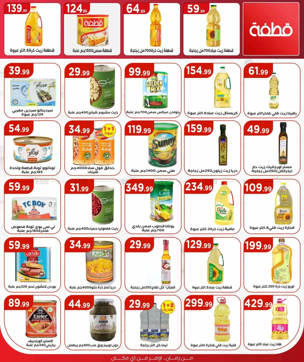 صفحة رقم 7 من Summer Offer في مارت فيل