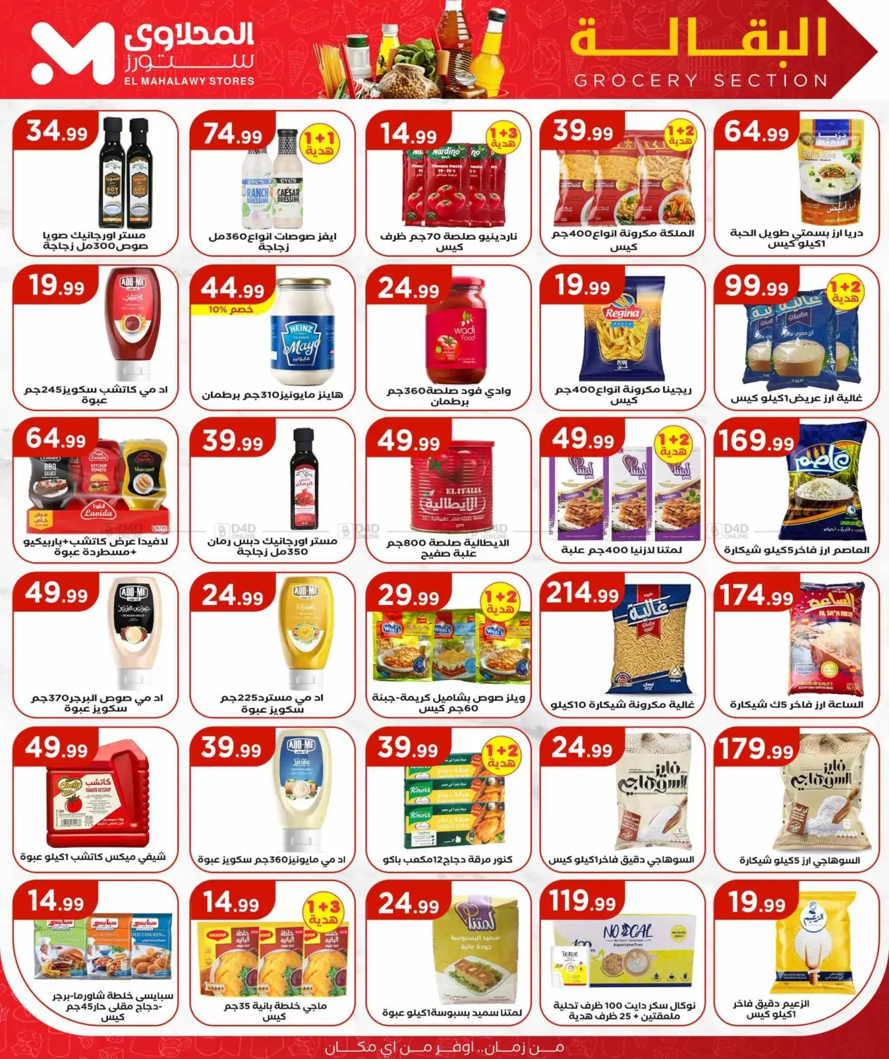 صفحة رقم 8 من Summer Offer في مارت فيل