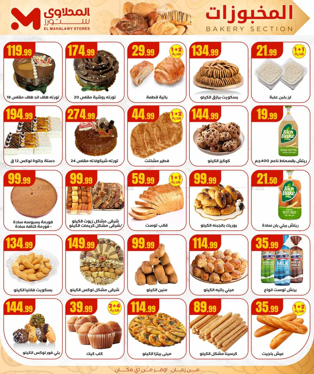 صفحة رقم 6 من Summer Offer في مارت فيل